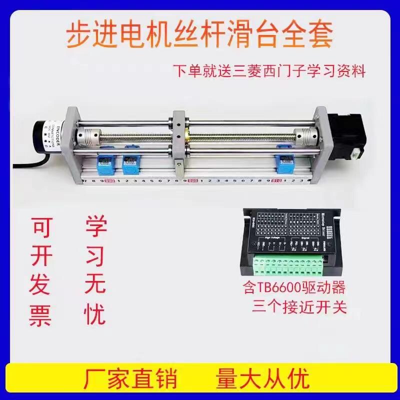 步進電機絲桿滑臺套裝 plc運動控制 編碼器驅(qū)動器接近開關(guān)
