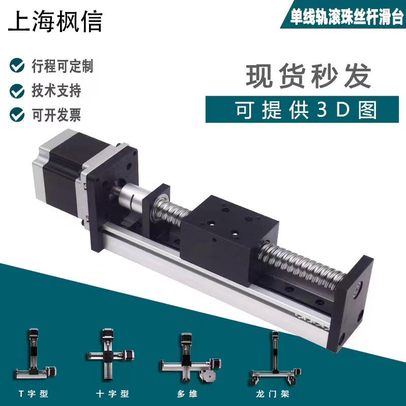 仁遠(yuǎn)滾珠絲桿滑臺精密步進(jìn)十字電機(jī)移動數(shù)控直線導(dǎo)軌線性滑臺模組