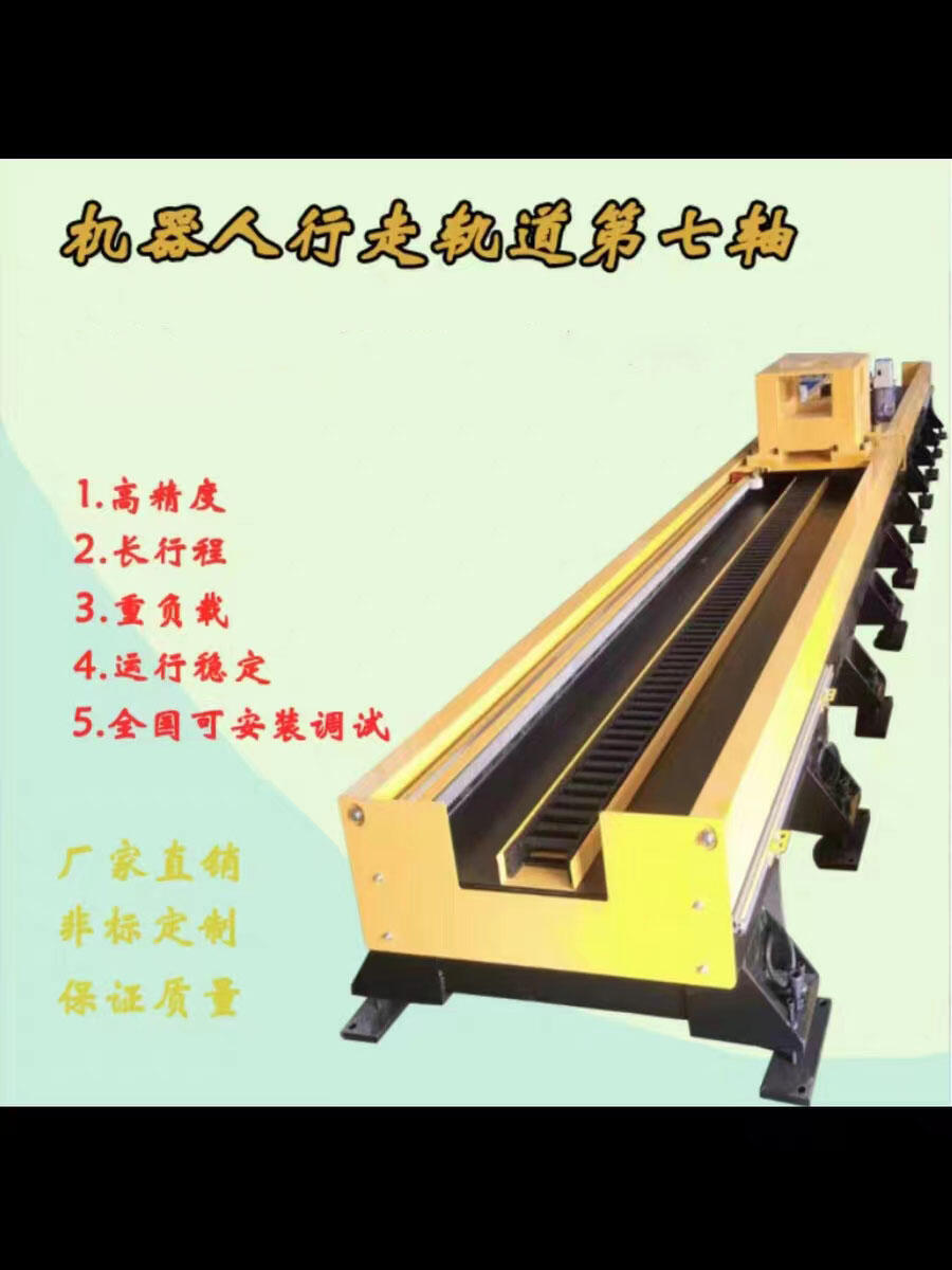 機(jī)器人地軌第七軸滑臺(tái)軌道高精度重負(fù)載長(zhǎng)行程機(jī)器人地軌廠家直銷